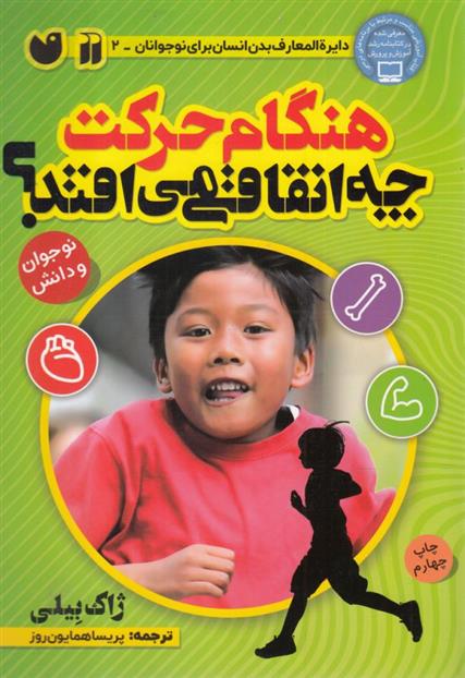کتاب هنگام حرکت چه اتفاقی می افتد؟