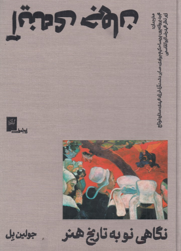 کتاب آینه‌ی جهان