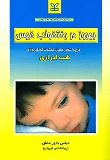 کتاب بهروز در رختخواب خیس : شب ادراری