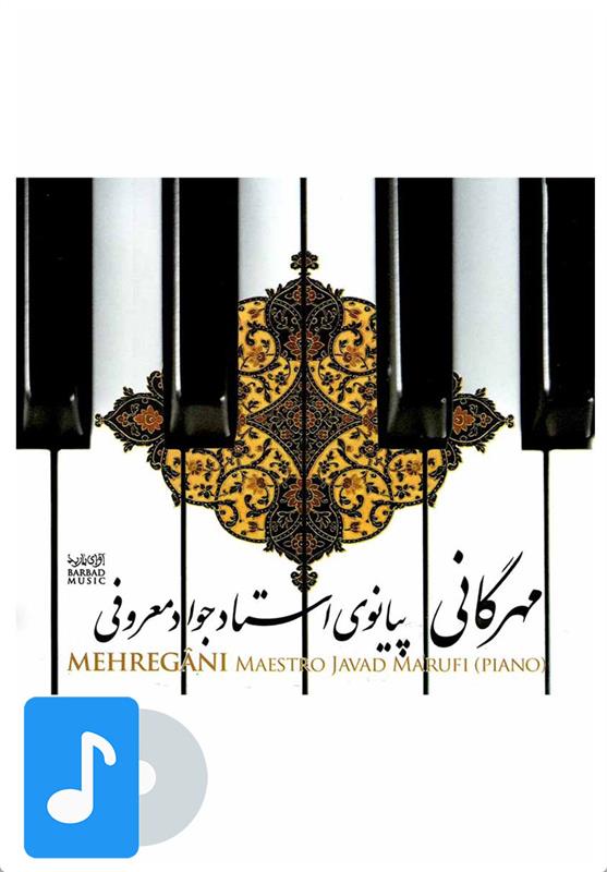 آلبوم موسیقی مهرگانی;