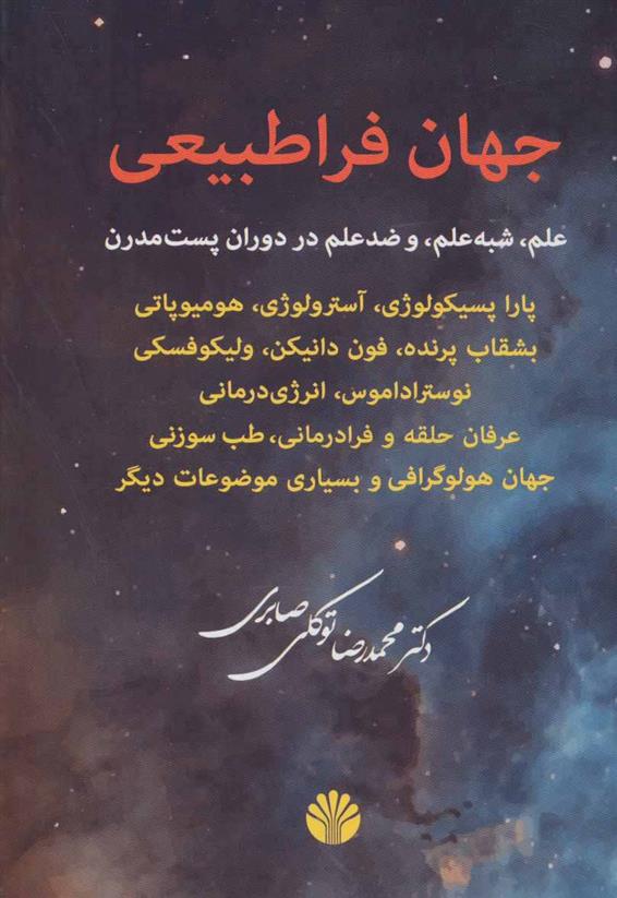 کتاب جهان فراطبیعی