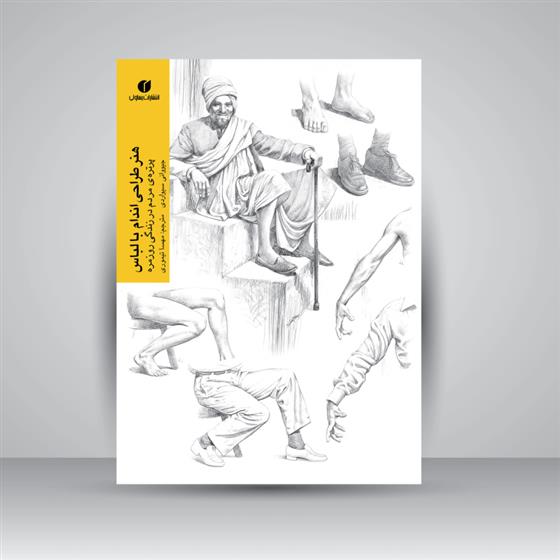 کتاب هنر طراحی اندام با لباس