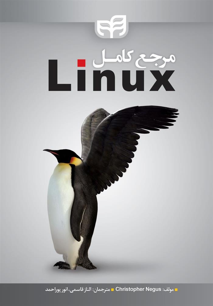 کتاب مرجع کامل Linux;