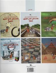 کتاب هندسه ی عصر حجری (نابینایان) (2 جلدی)