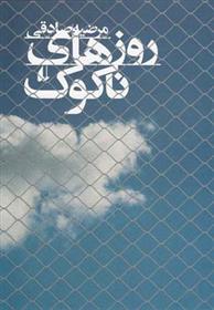 کتاب روزهای ناکوک