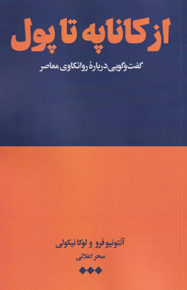 کتاب از کاناپه تا پول