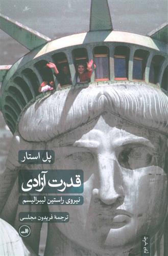 کتاب قدرت آزادی