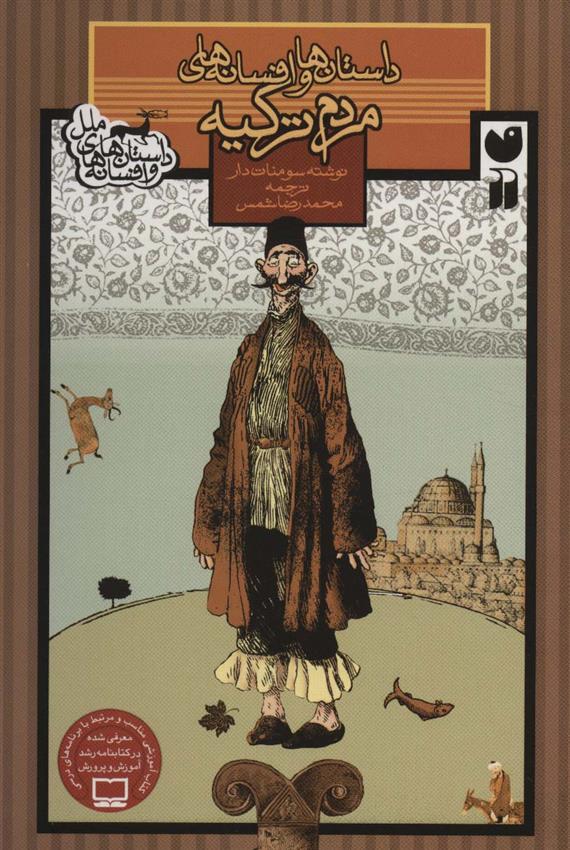 کتاب مردم ترکیه
