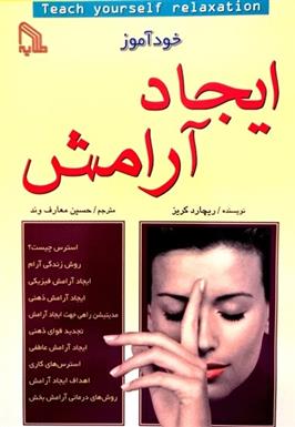 کتاب خودآموز ایجاد آرامش