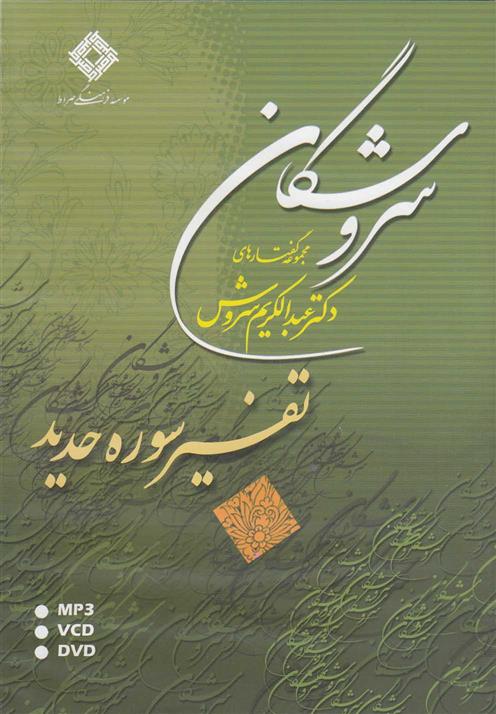  سروشگان;