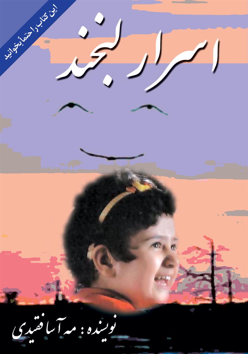 کتاب اسرار لبخند