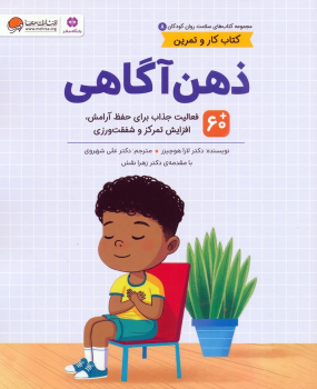 کتاب ذهن آگاهی