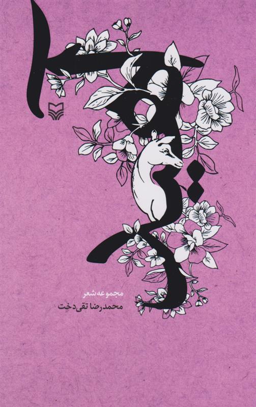 کتاب آهید