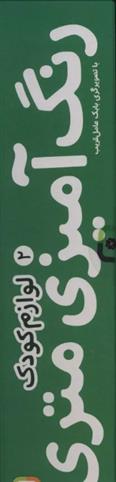کتاب رنگ آمیزی متری 2