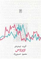 کتاب ویروس