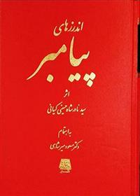 کتاب اندرزهای پیامبر