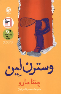 کتاب وسترن لین