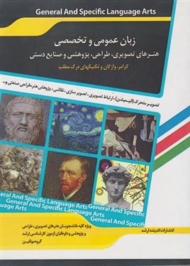 کتاب زبان عمومی و تخصصی
