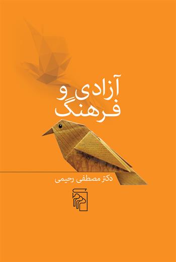 کتاب آزادی و فرهنگ