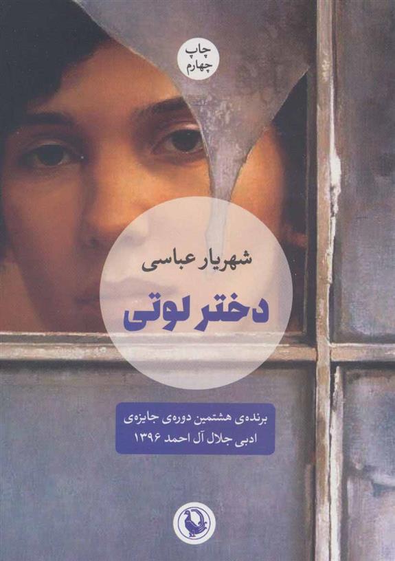 کتاب دختر لوتی