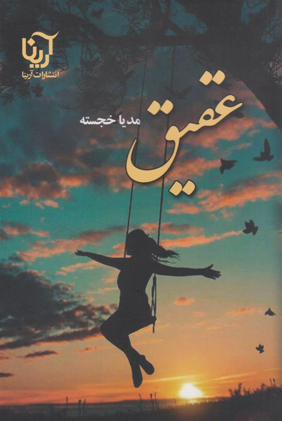 کتاب عقیق