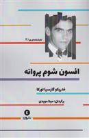 کتاب افسون شوم پروانه;