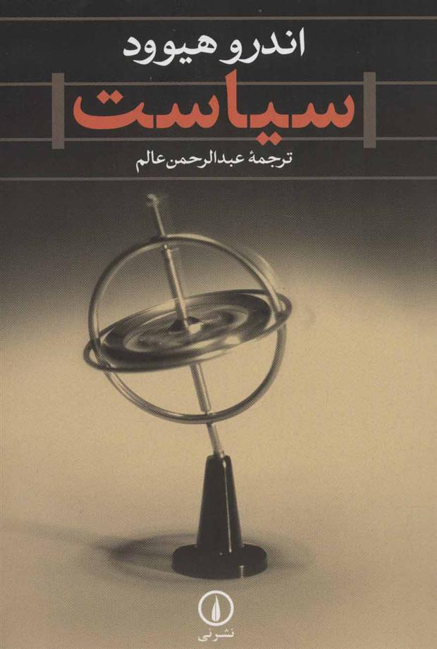 کتاب سیاست