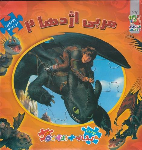کتاب مربی اژدها 2