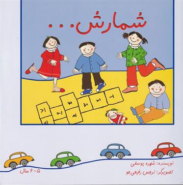 کتاب شمارش