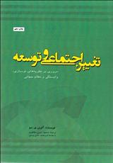 کتاب تغییر اجتماعی و توسعه