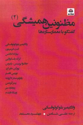 کتاب مظنونین همیشگی (2)