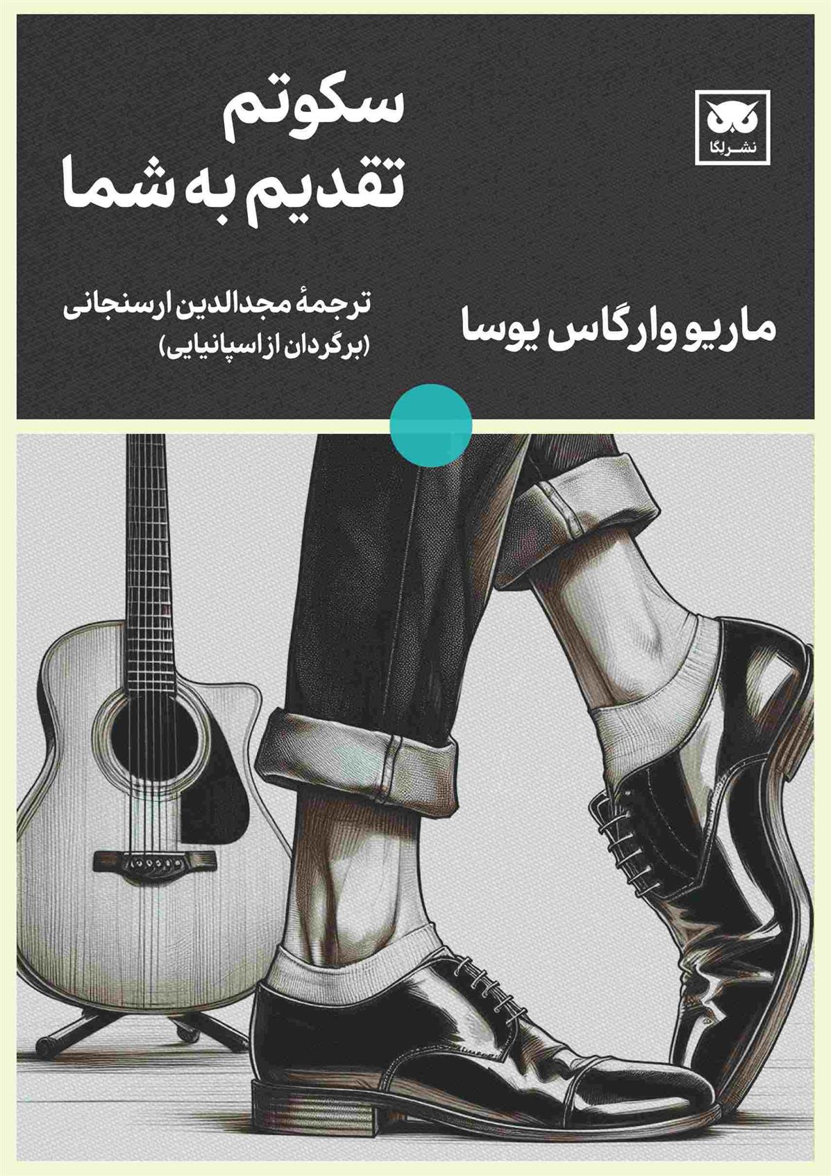 کتاب سکوتم تقدیم به شما