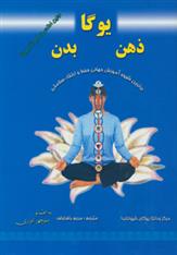 کتاب یوگا ، ذهن ، بدن