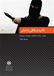 کتاب کالبد شکافی داعش