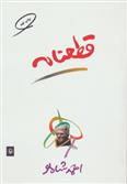 کتاب قطعنامه
