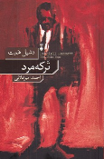 کتاب ترکه مرد