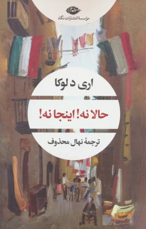 کتاب حالا نه! اینجا نه!