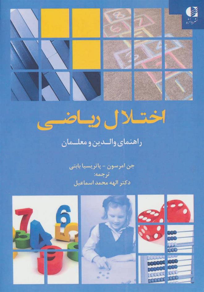 کتاب اختلال ریاضی