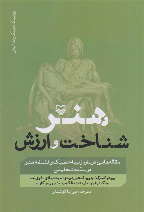 کتاب هنر، شناخت و ارزش