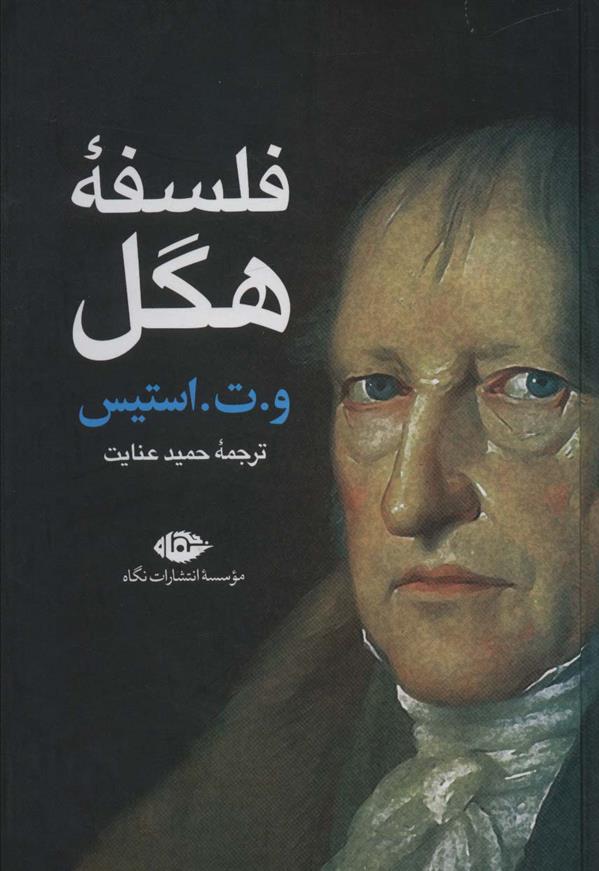 کتاب فلسفه هگل