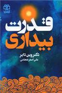 کتاب قدرت بیداری