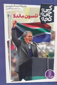 کتاب نلسون ماندلا