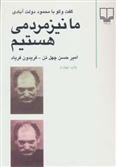 کتاب ما نیز مردمی هستیم
