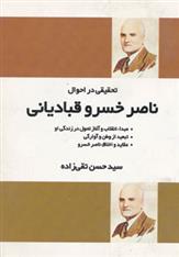 کتاب تحقیقی در احوال ناصر خسرو قبادیانی