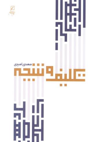 کتاب تکلیف و نتیجه
