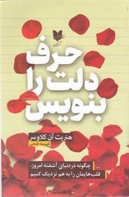 کتاب حرف دلت را بنویس