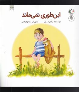کتاب این طوری نمی ماند