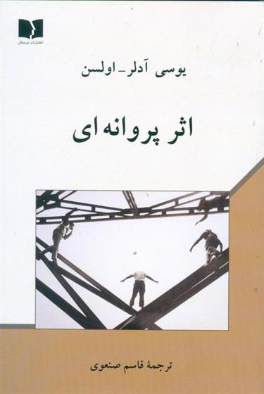 کتاب اثر پروانه ای