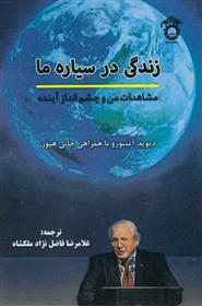 کتاب زندگی در سیاره ما