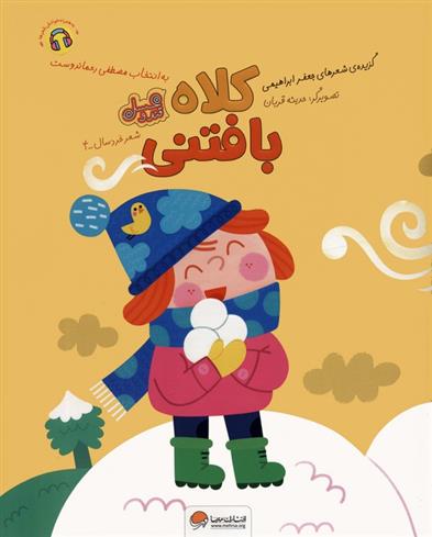 کتاب کلاه بافتنی